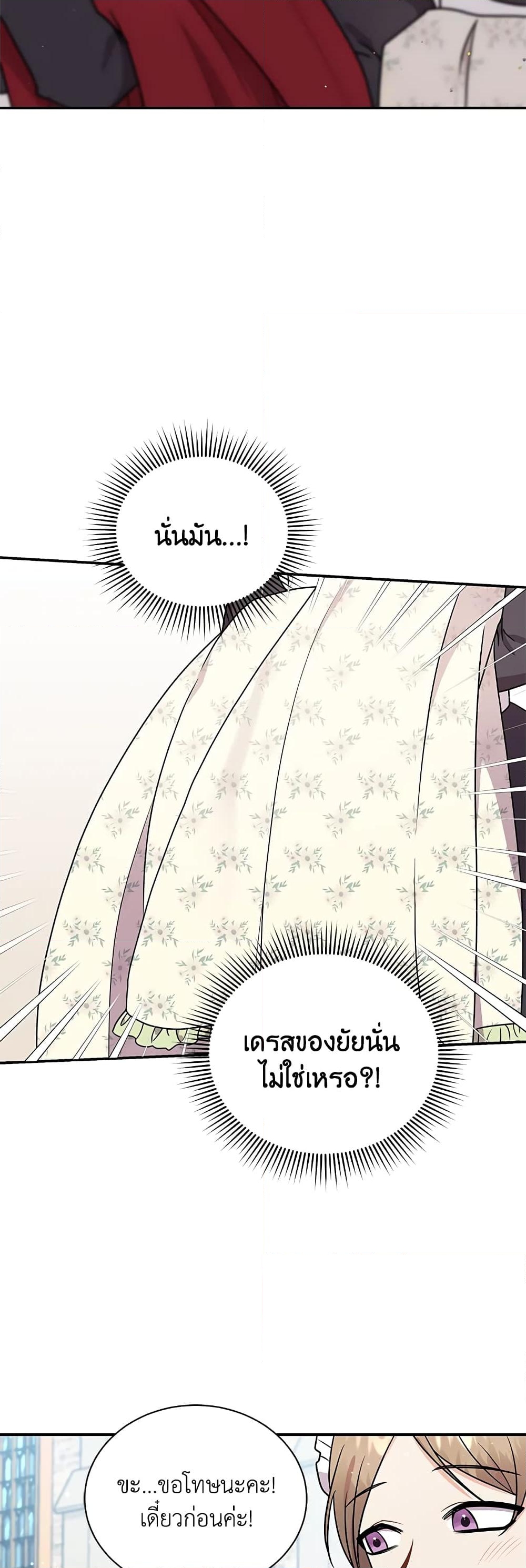 อ่านการ์ตูน I Became the Villain’s Trainer 31 ภาพที่ 46