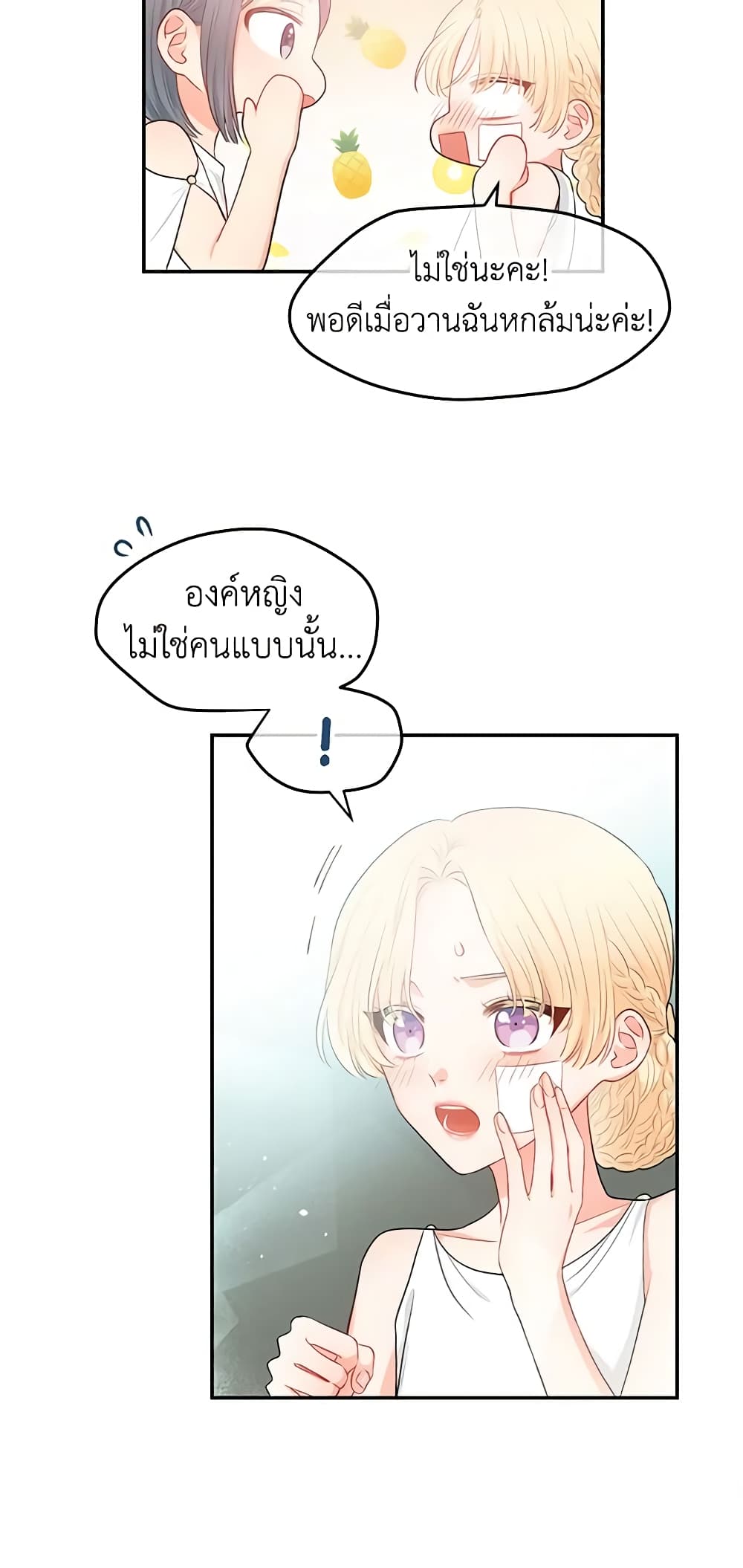 อ่านการ์ตูน Don’t Concern Yourself With That Book 2 ภาพที่ 33