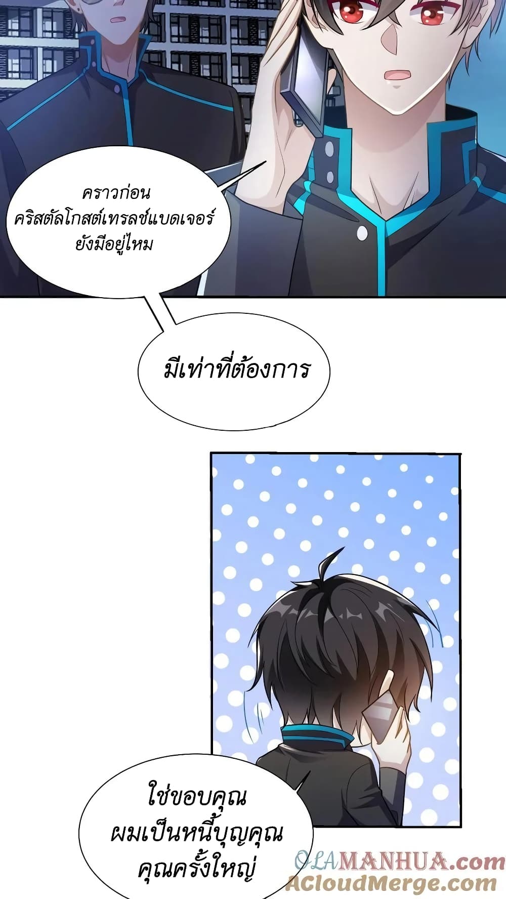 อ่านการ์ตูน I Accidentally Became Invincible While Studying With My Sister 36 ภาพที่ 9