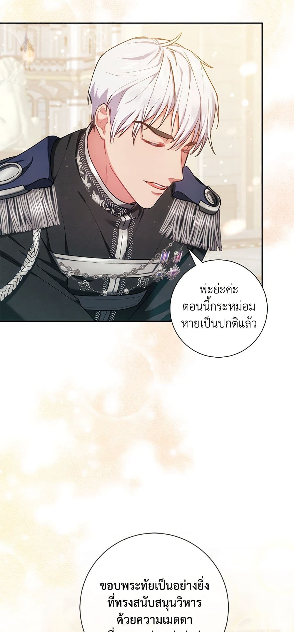 อ่านการ์ตูน Elaine’s Unique Situation 2 ภาพที่ 56