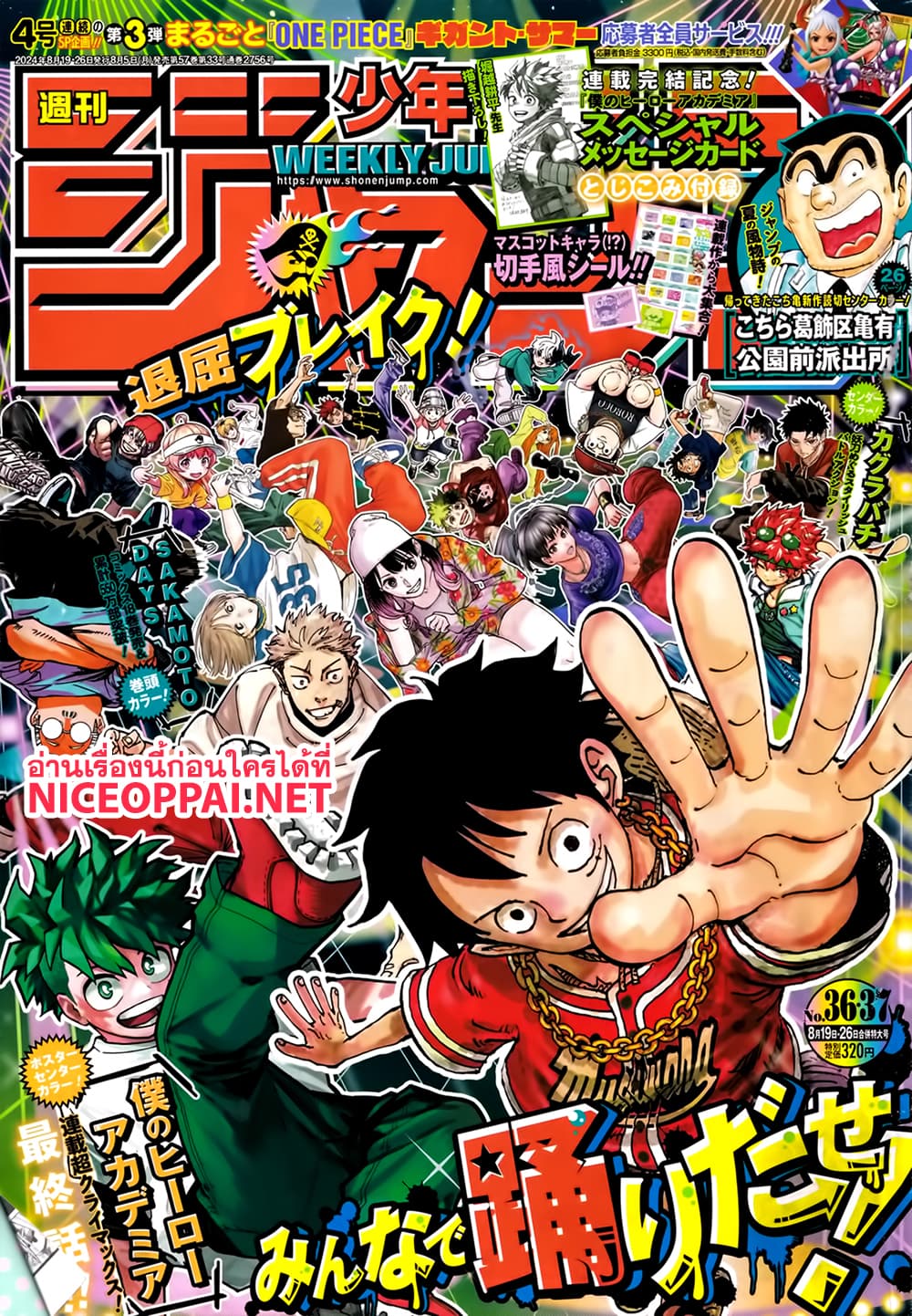 อ่านการ์ตูน One Piece 1122 (ENG) ภาพที่ 1