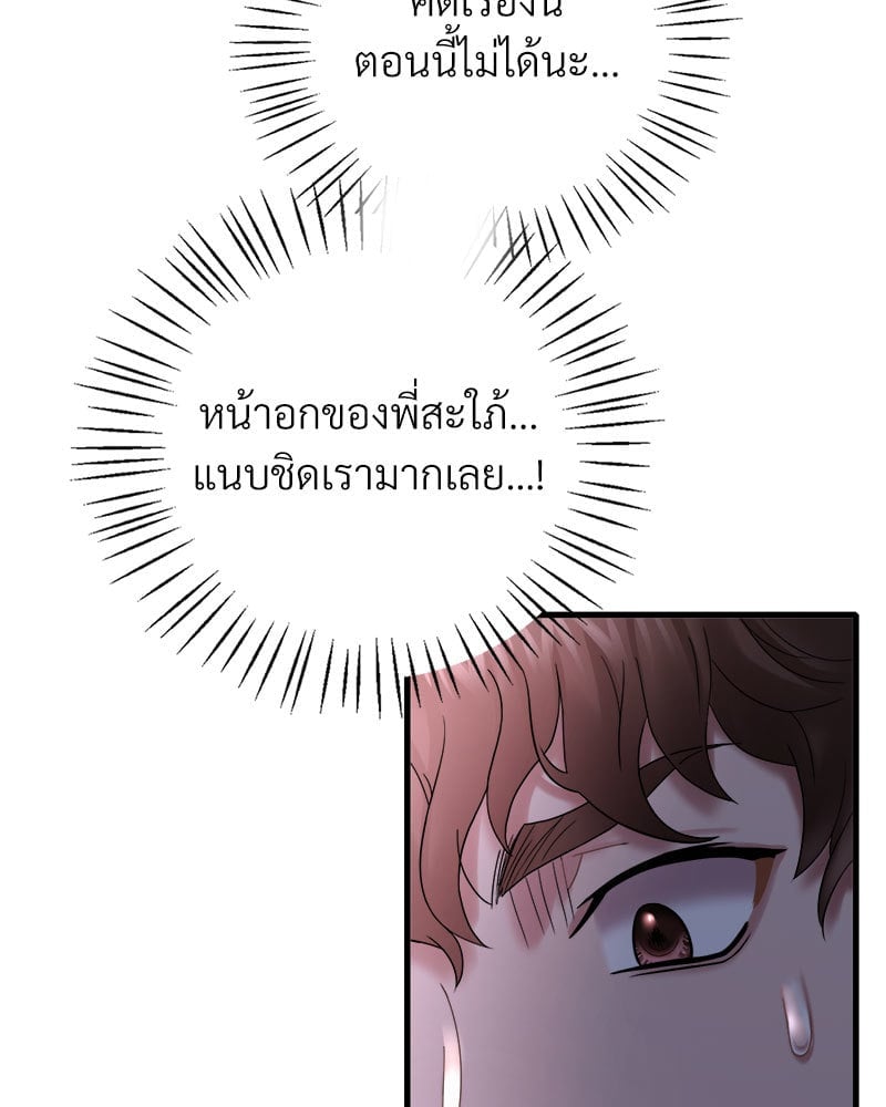 อ่านการ์ตูน Drunk on You 15 ภาพที่ 76