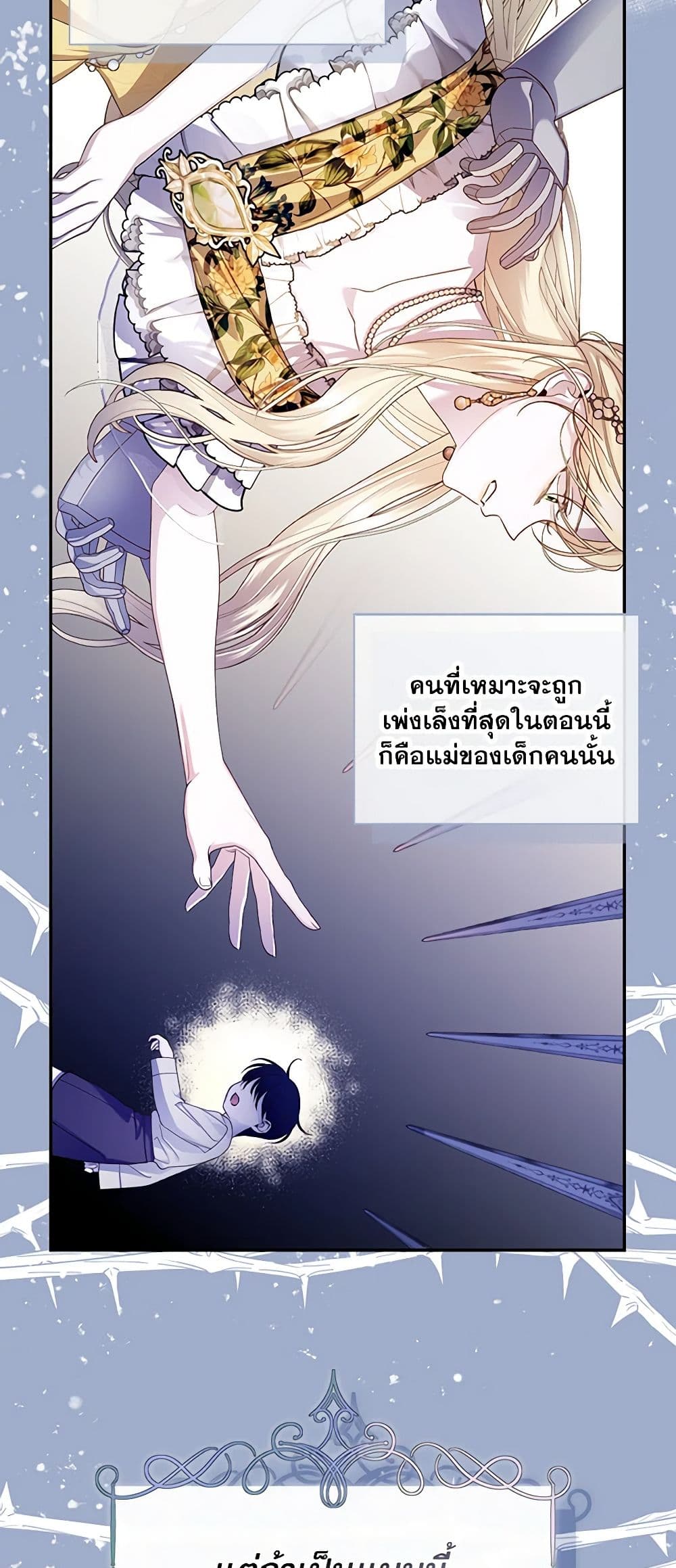 อ่านการ์ตูน How to Hide the Emperor’s Child 58 ภาพที่ 34