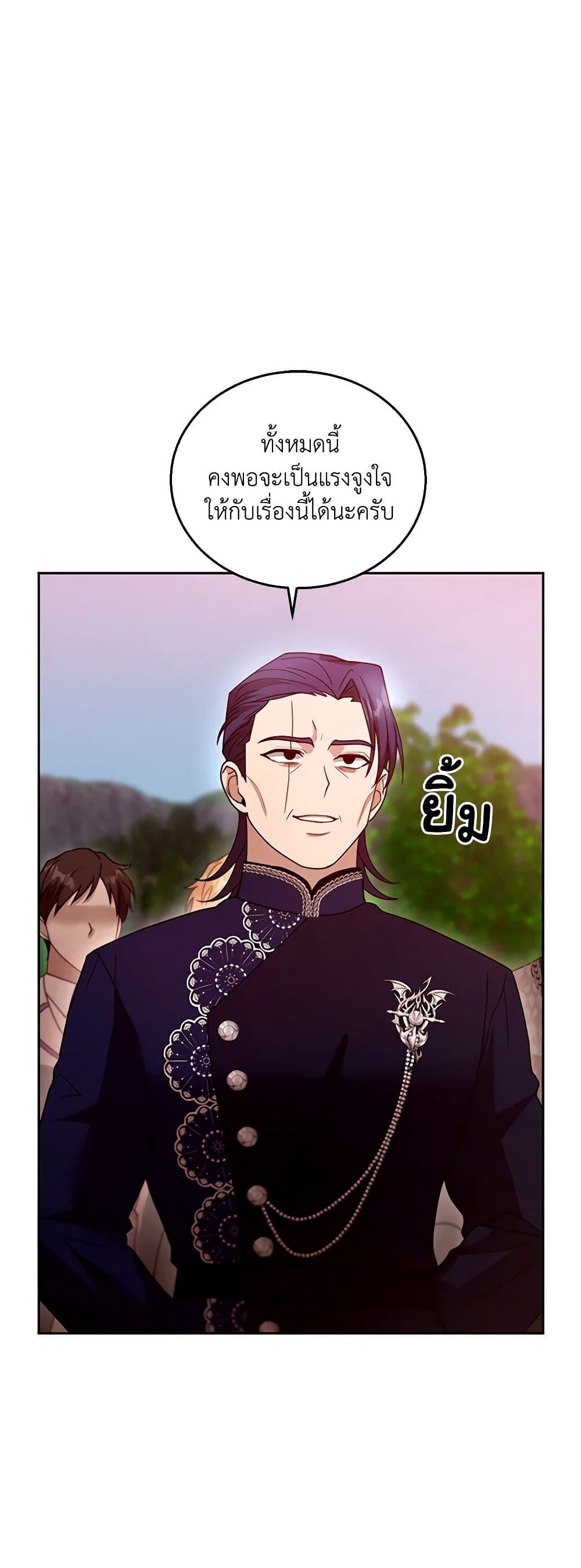 อ่านการ์ตูน I Am Trying To Divorce My Villain Husband, But We Have A Child Series 95 ภาพที่ 33