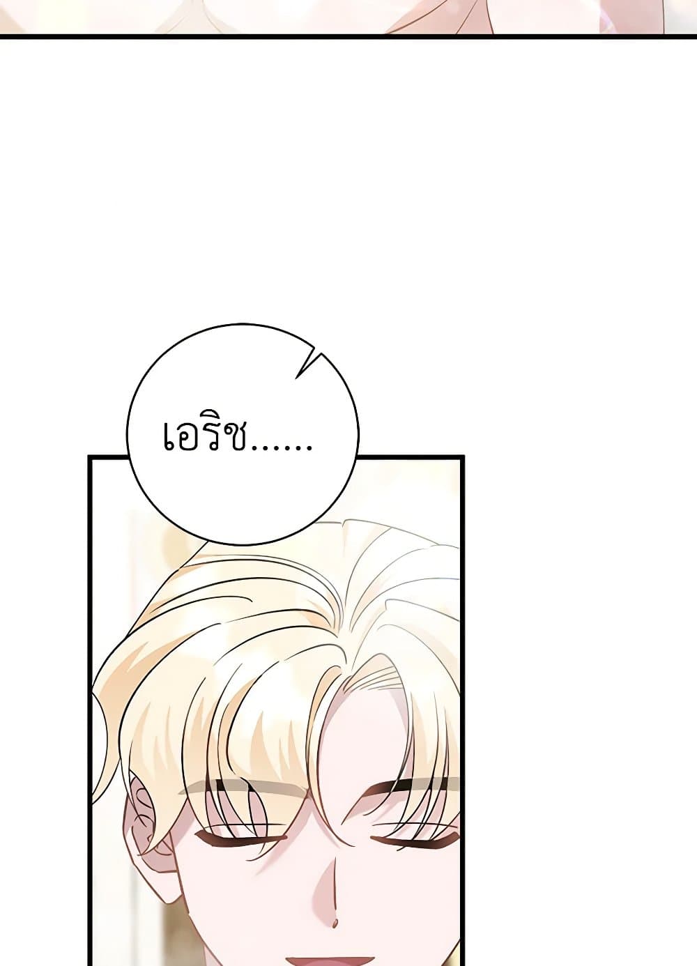 อ่านการ์ตูน I’m Sure It’s My Baby 50 ภาพที่ 110