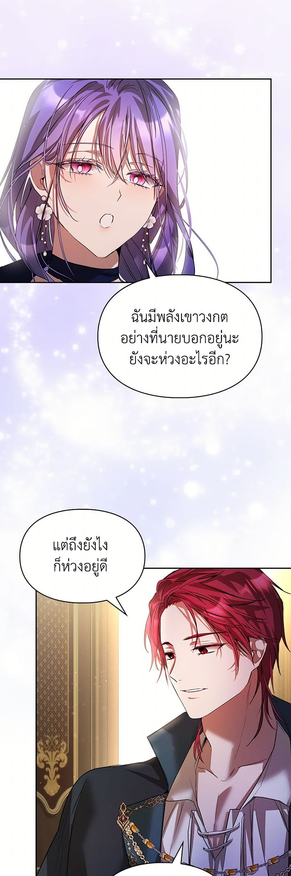 อ่านการ์ตูน The Heroine Had an Affair With My Fiance 46 ภาพที่ 25