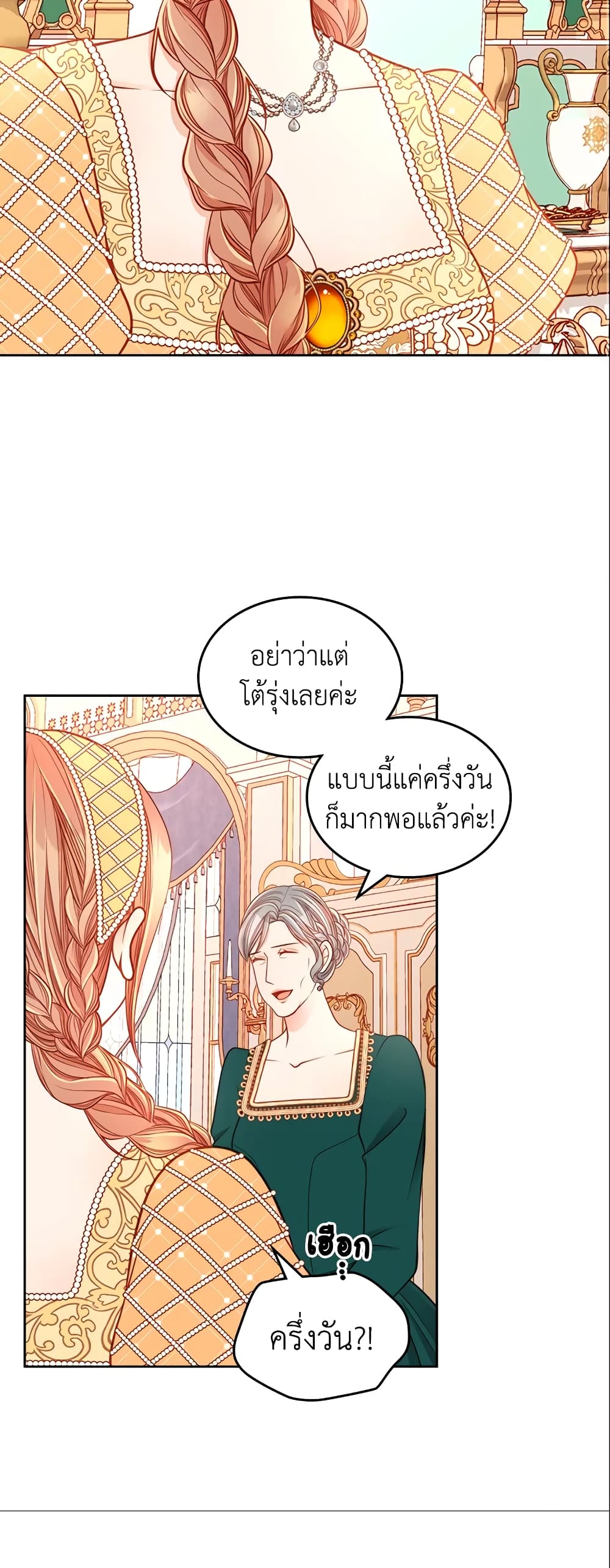 อ่านการ์ตูน The Duchess’s Secret Dressing Room 13 ภาพที่ 47