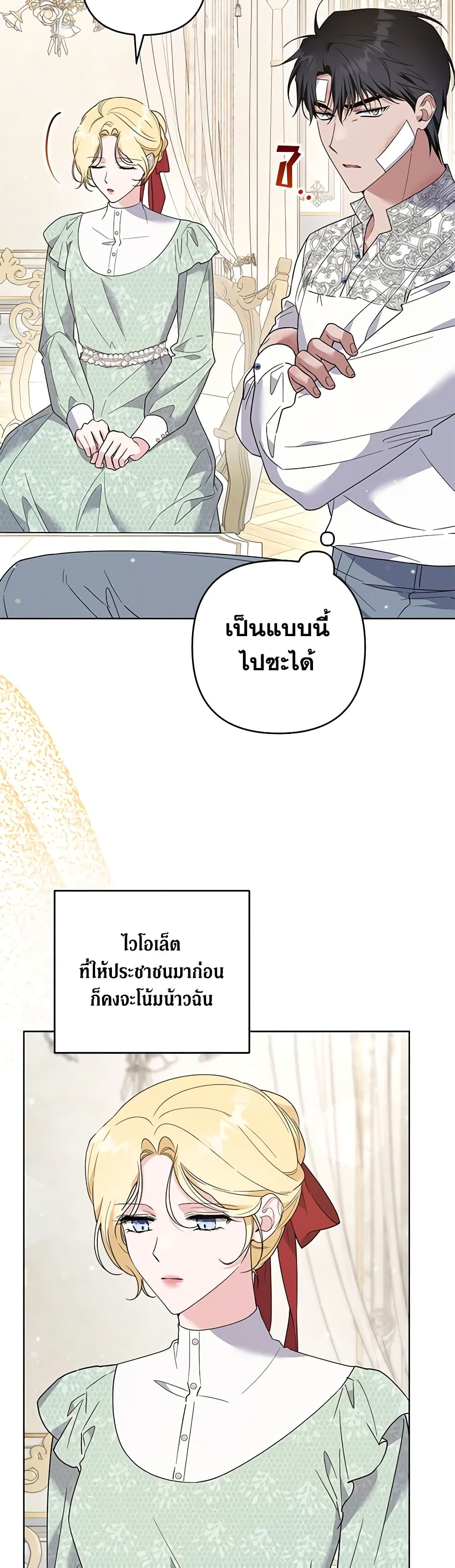 อ่านการ์ตูน What It Means to Be You 88 ภาพที่ 35