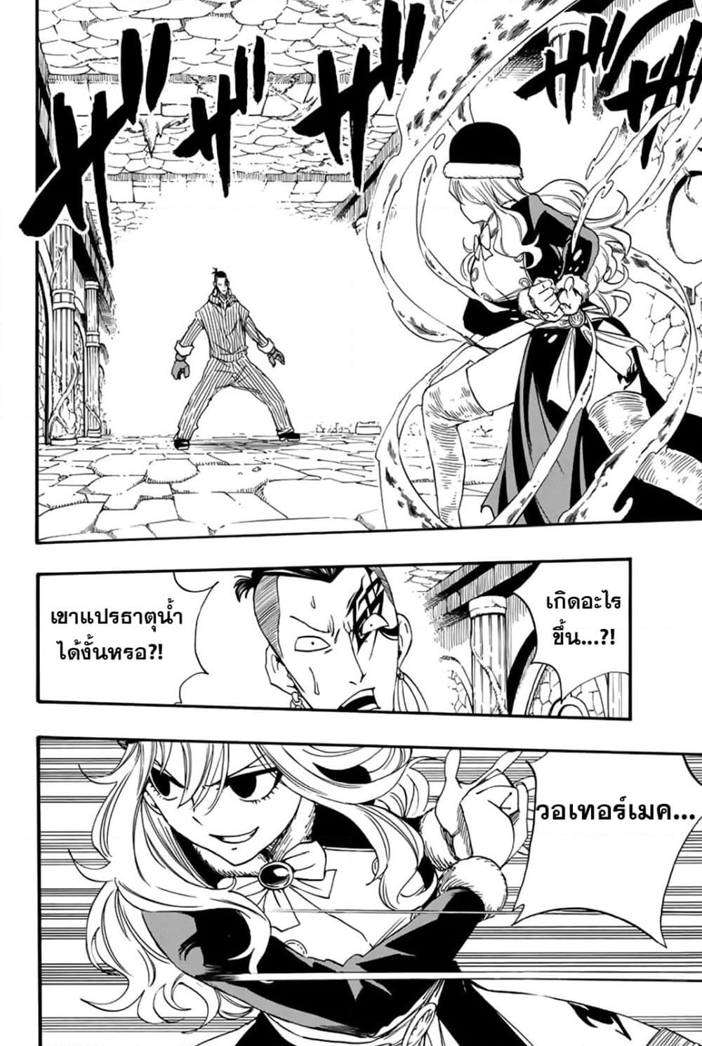 อ่านการ์ตูน Fairy Tail: 100 Years Quest 114 ภาพที่ 2