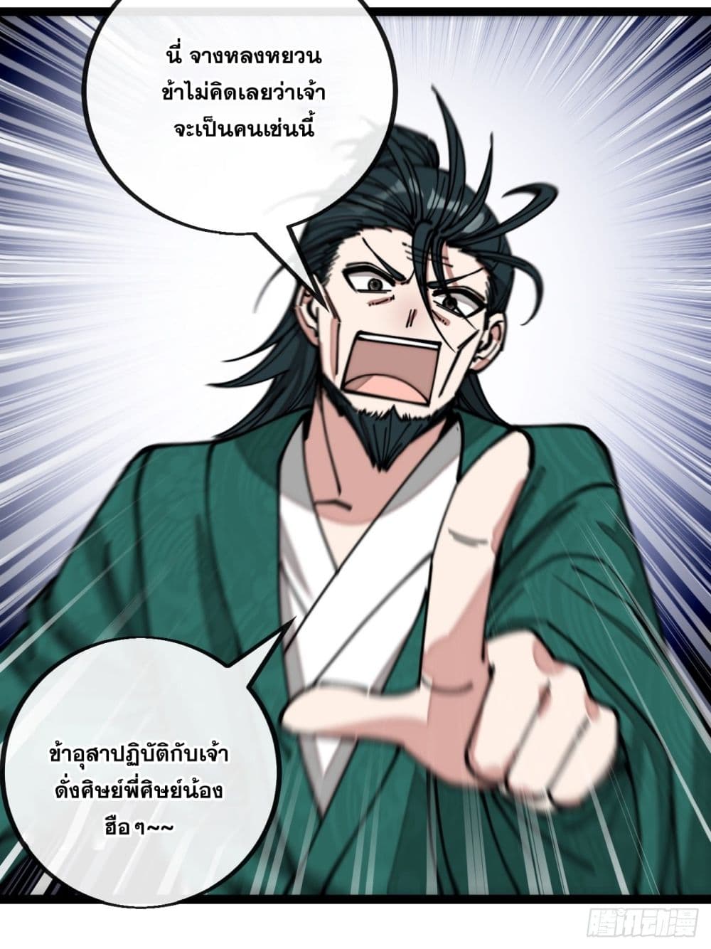 อ่านการ์ตูน I’m Really Not the Son of Luck 107 ภาพที่ 9