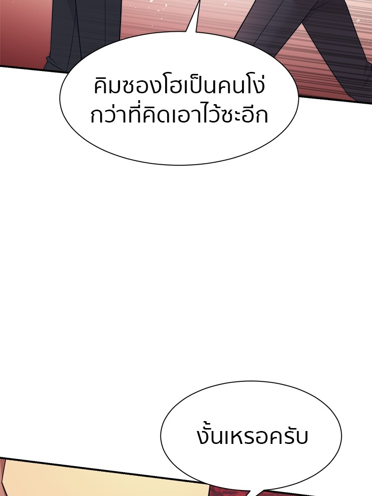 อ่านการ์ตูน I am Unbeatable 8 ภาพที่ 138