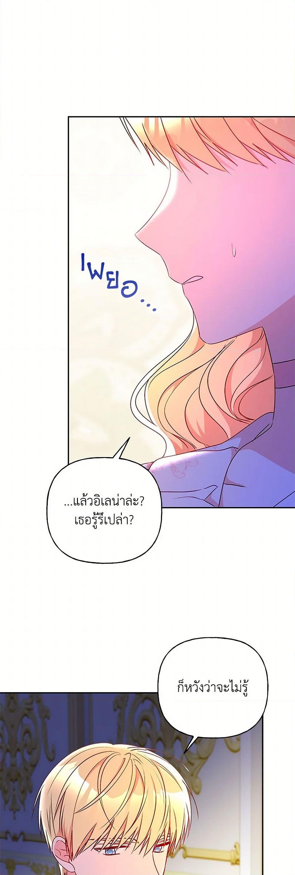 อ่านการ์ตูน Elena Evoy Observation Diary 93 ภาพที่ 45