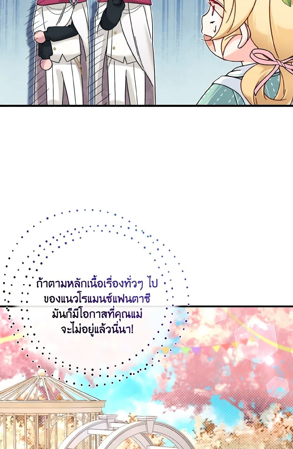 อ่านการ์ตูน Baby Pharmacist Princess 25 ภาพที่ 11