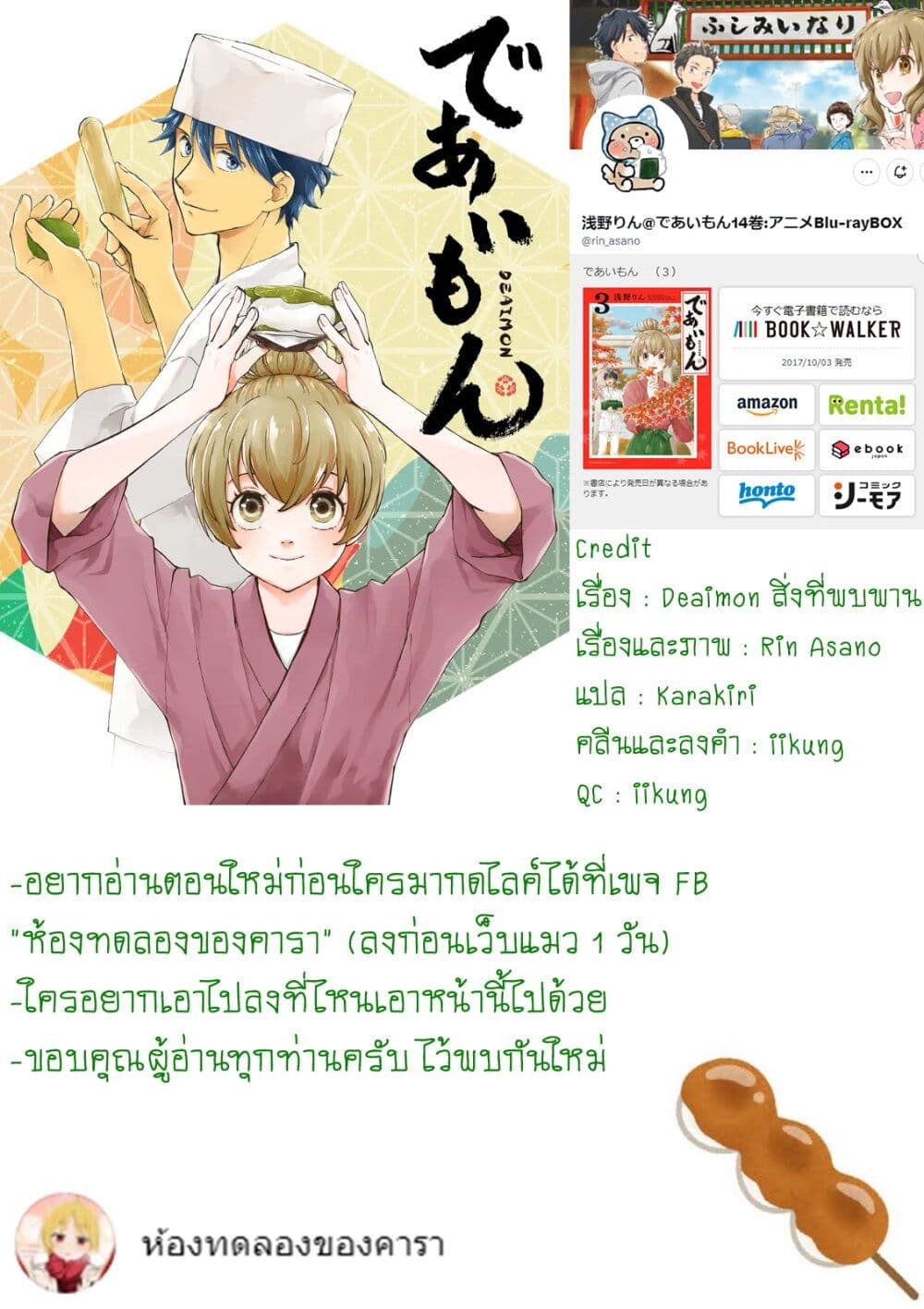 อ่านการ์ตูน Deaimon 61 ภาพที่ 39