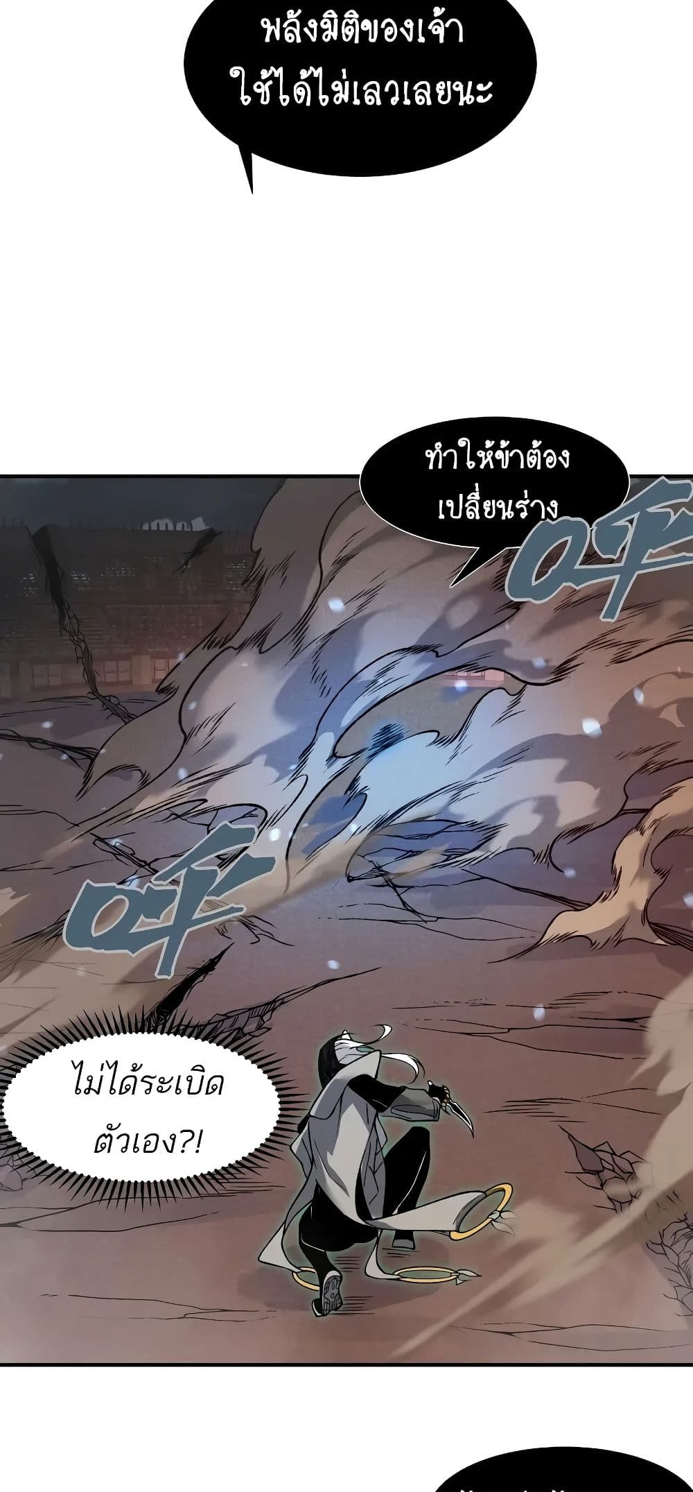 อ่านการ์ตูน Demonic Evolution 66 ภาพที่ 46