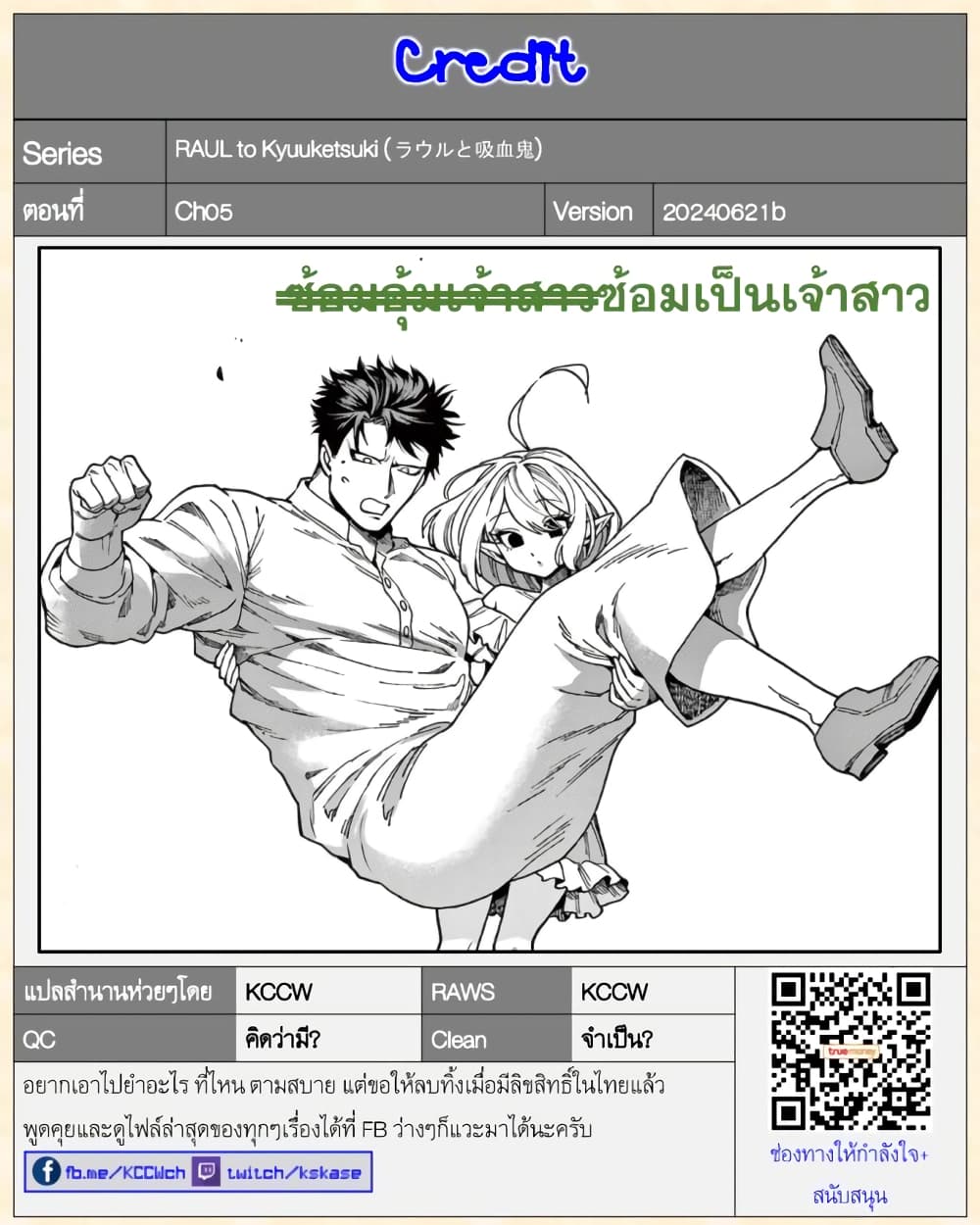 อ่านการ์ตูน RAUL to Kyuuketsuki 5 ภาพที่ 18