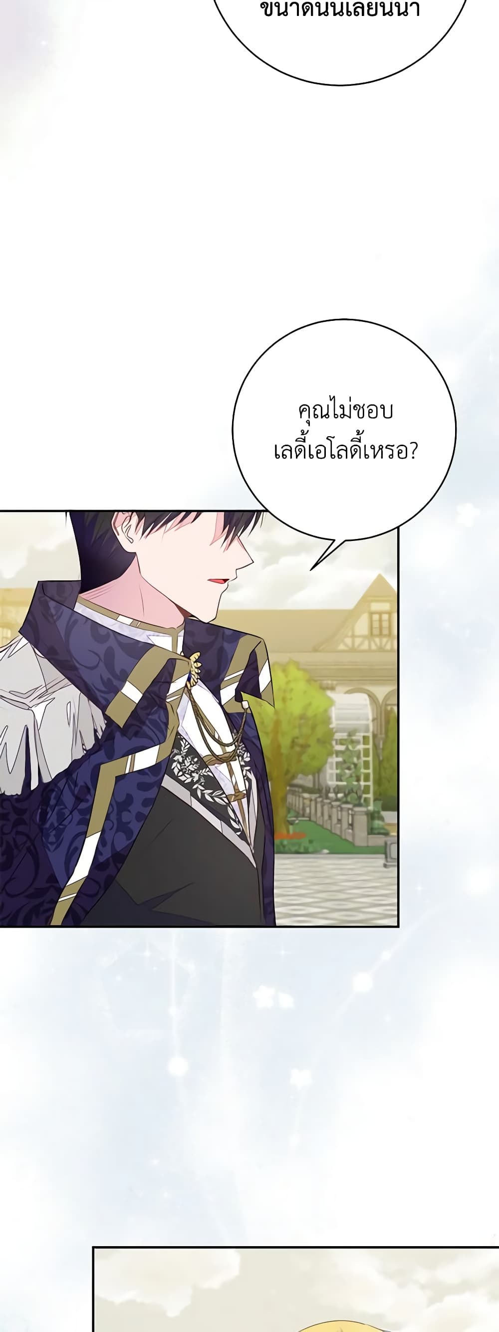 อ่านการ์ตูน The Bad Ending Of The Otome Game 46 ภาพที่ 15