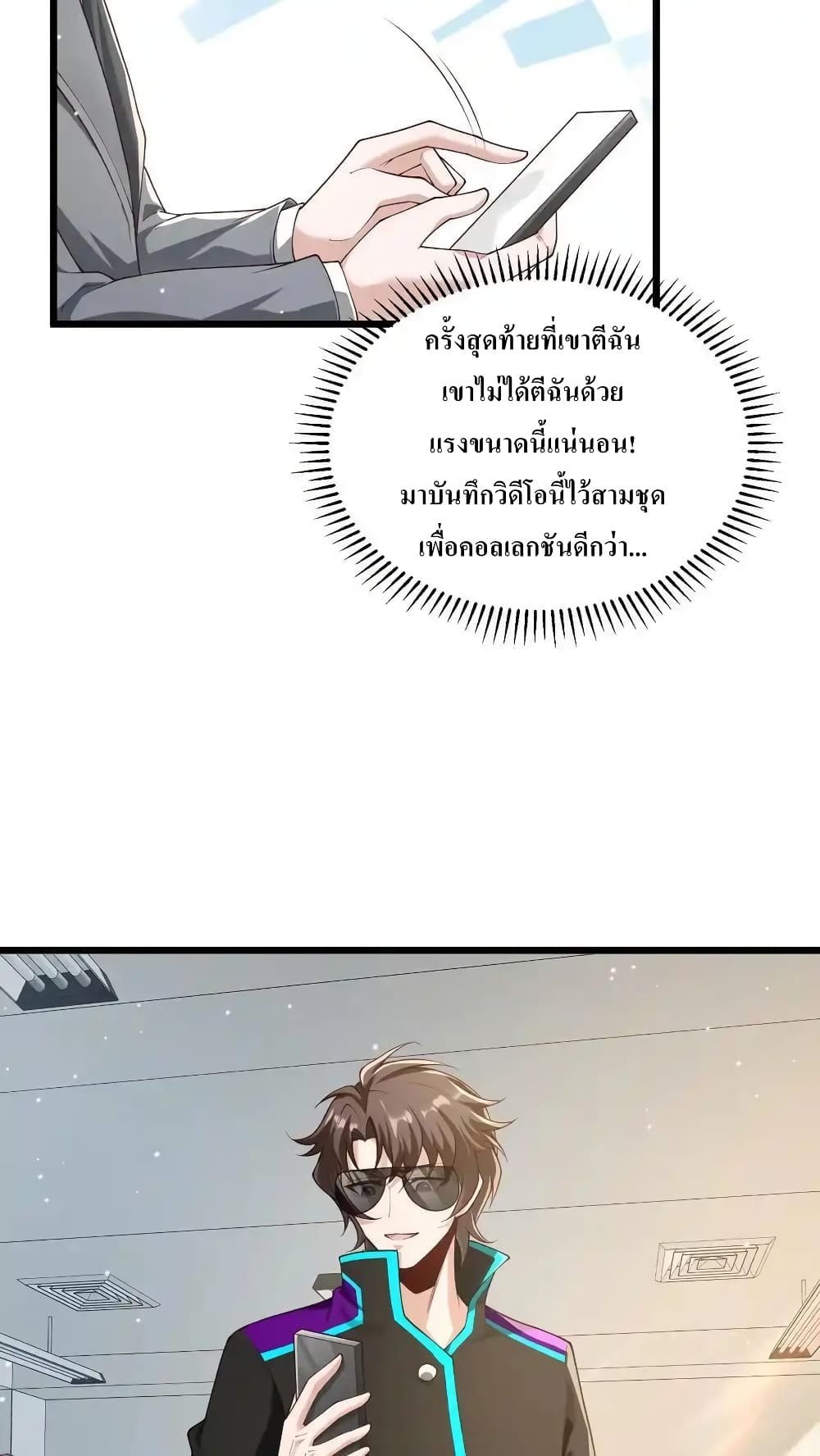 อ่านการ์ตูน I Accidentally Became Invincible While Studying With My Sister 72 ภาพที่ 6