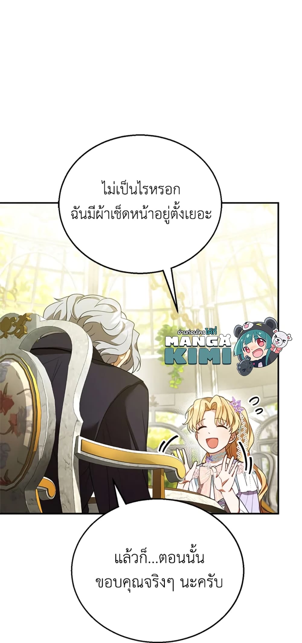 อ่านการ์ตูน I Am Trying To Divorce My Villain Husband, But We Have A Child Series 9 ภาพที่ 44