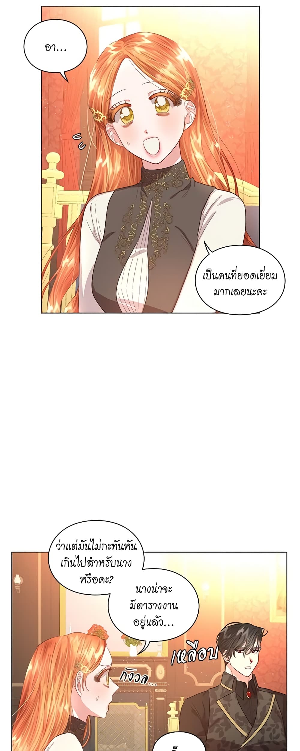 อ่านการ์ตูน Lucia 37 ภาพที่ 33