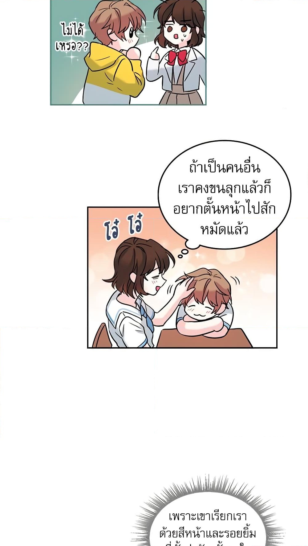 อ่านการ์ตูน My Life as an Internet Novel 16 ภาพที่ 25