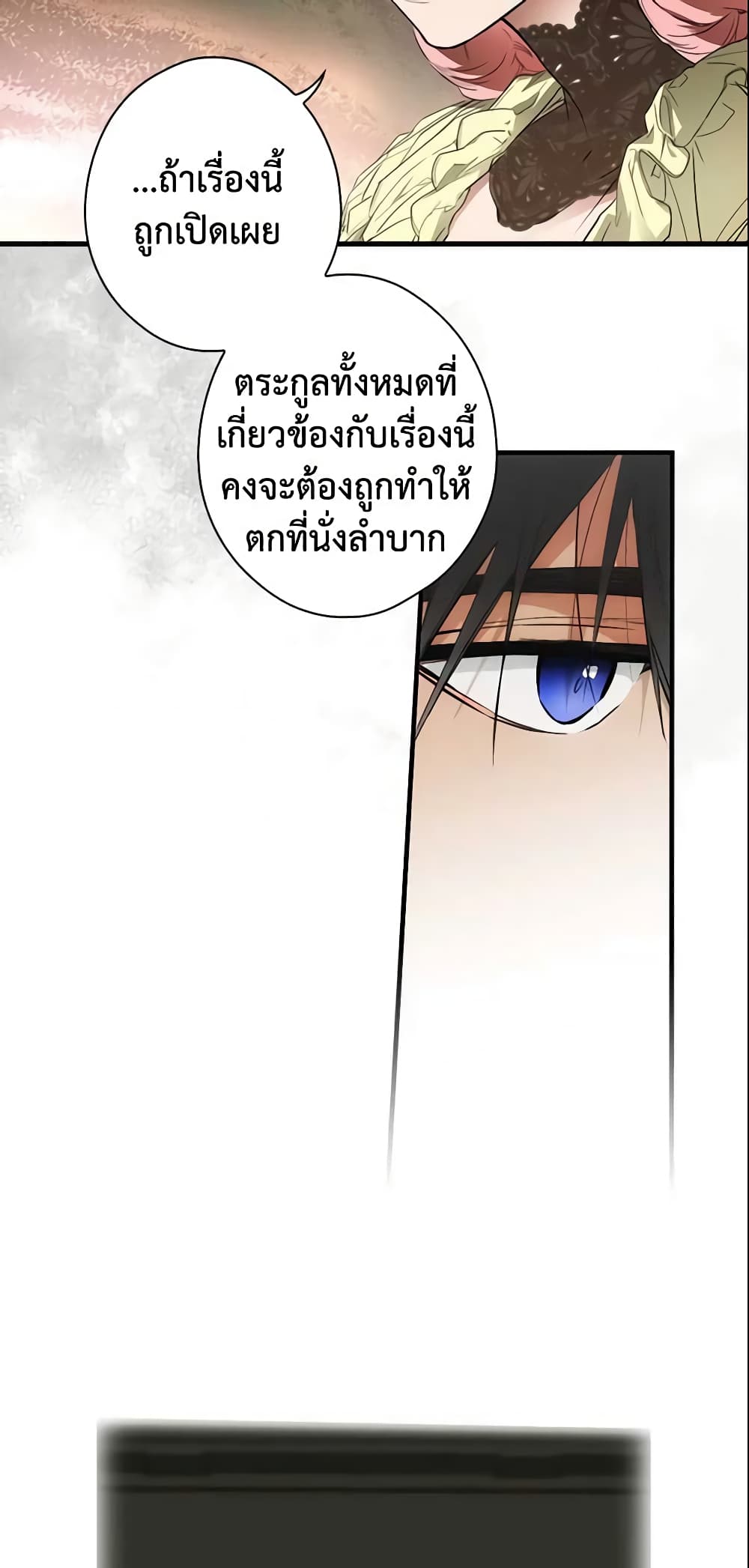 อ่านการ์ตูน The Fantasie of a Stepmother 87 ภาพที่ 43