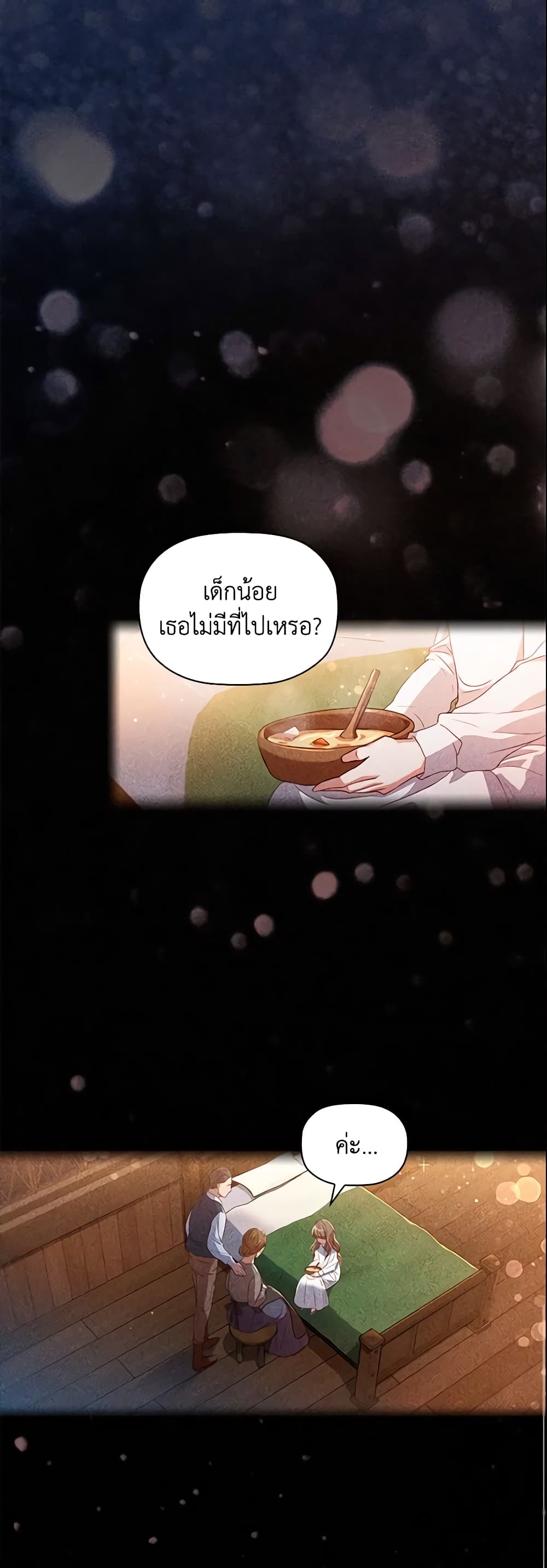 อ่านการ์ตูน An Extra In The Family Is The First To Be Abandoned 1 ภาพที่ 46