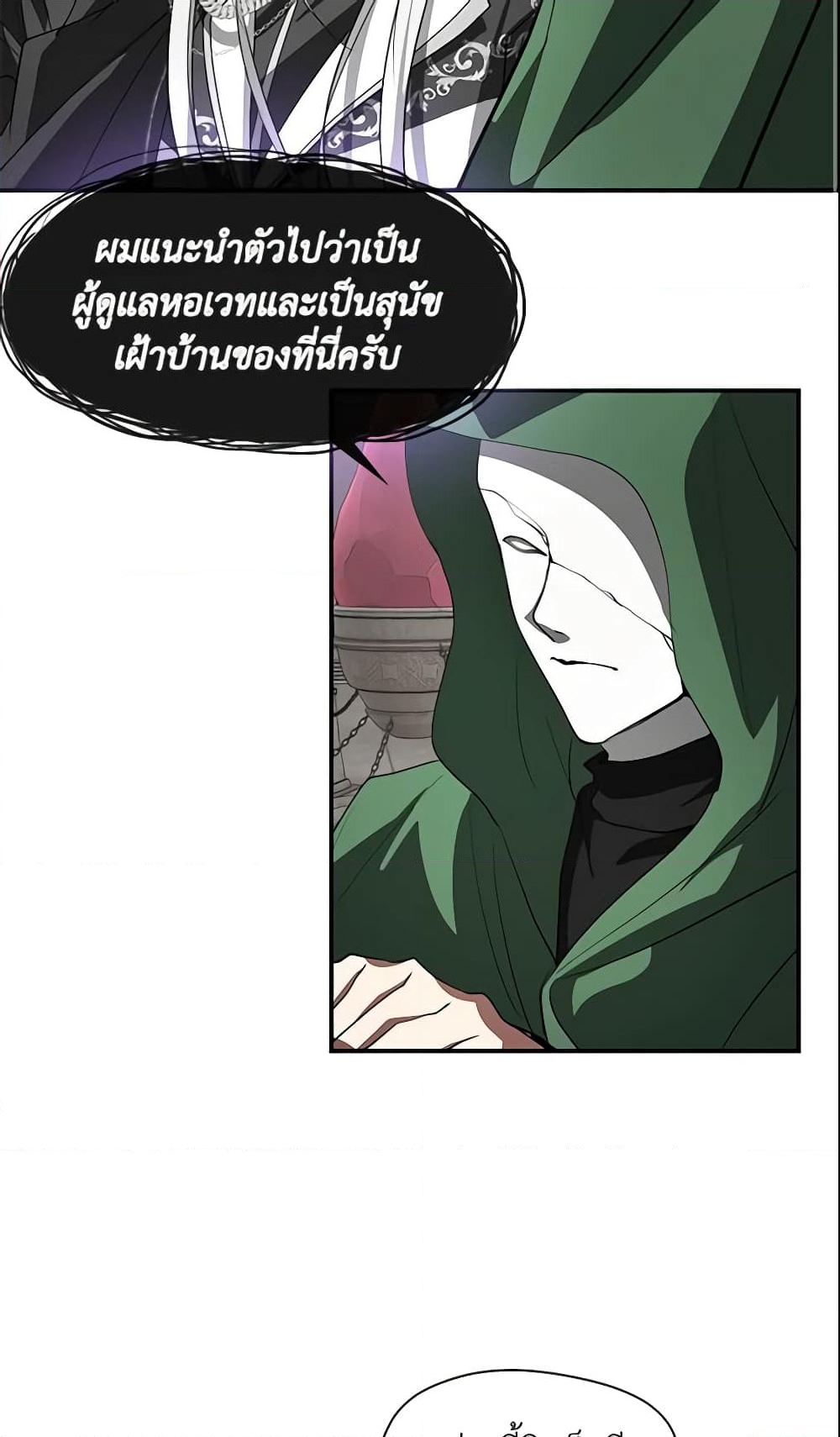 อ่านการ์ตูน I Failed To Throw The Villain Away 20 ภาพที่ 56