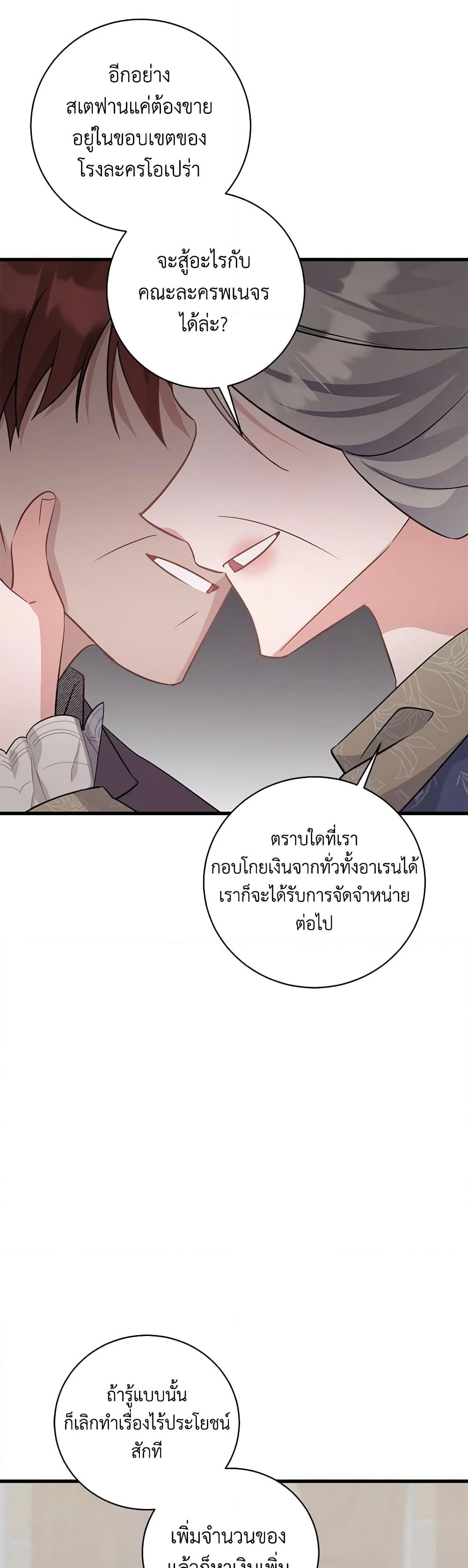 อ่านการ์ตูน I’m Sure It’s My Baby 40 ภาพที่ 29