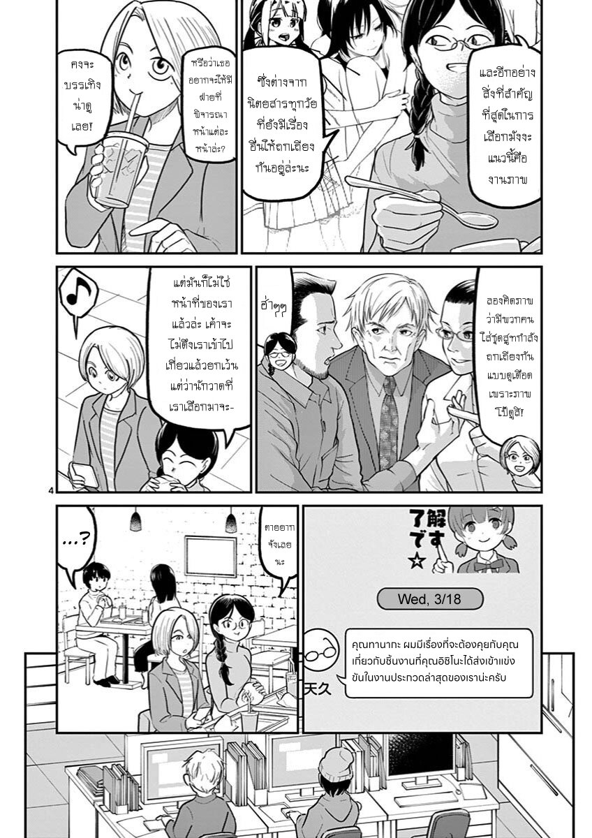 อ่านการ์ตูน Ah and Mm Are All She Says 25 ภาพที่ 4