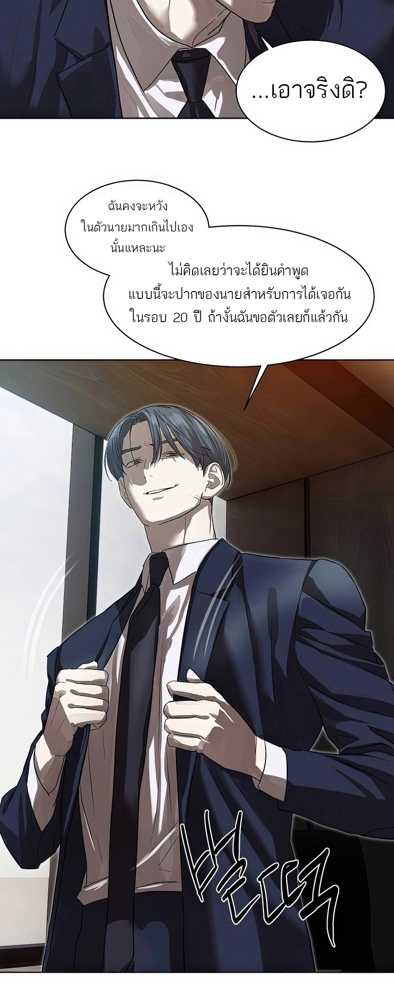 อ่านการ์ตูน Special Civil Servant 25 ภาพที่ 61