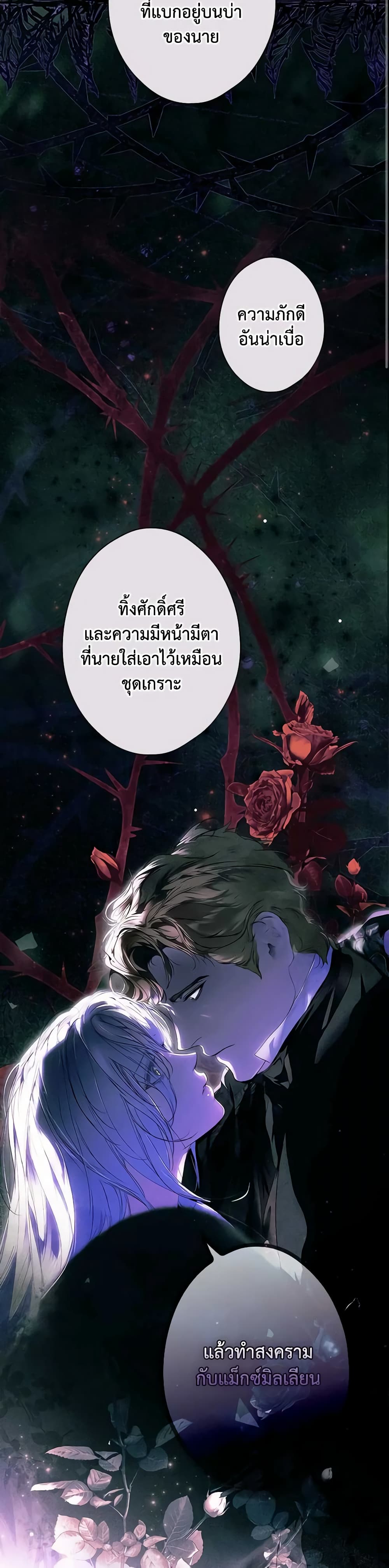 อ่านการ์ตูน The Fantasie of a Stepmother 134 ภาพที่ 45