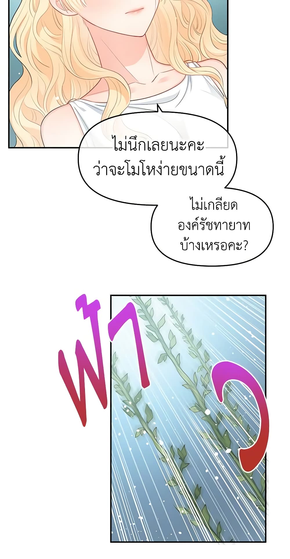 อ่านการ์ตูน Don’t Concern Yourself With That Book 8 ภาพที่ 24