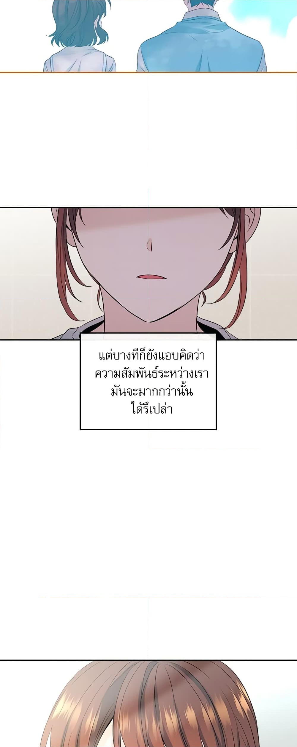 อ่านการ์ตูน My Life as an Internet Novel 119 ภาพที่ 16