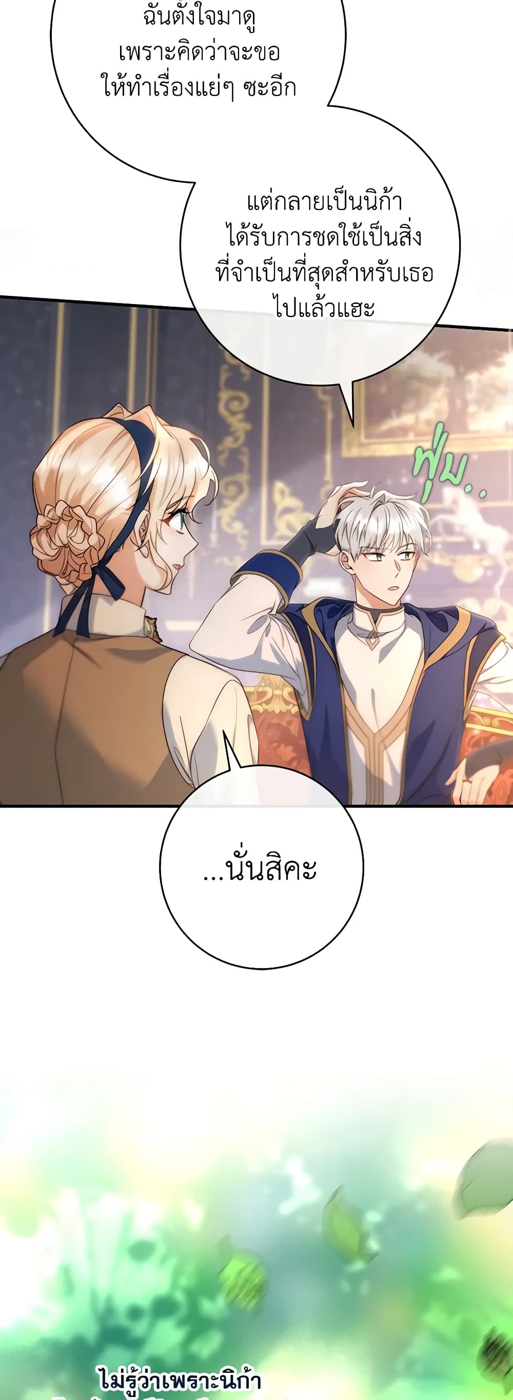 อ่านการ์ตูน The Hero’s Savior 79 ภาพที่ 42