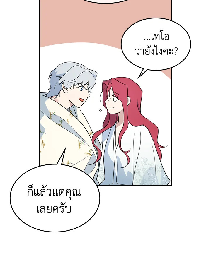 อ่านการ์ตูน The Lady and The Beast 86 ภาพที่ 43