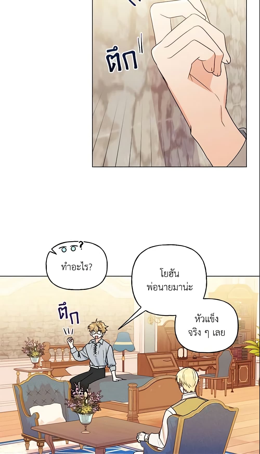 อ่านการ์ตูน Elena Evoy Observation Diary 29 ภาพที่ 54