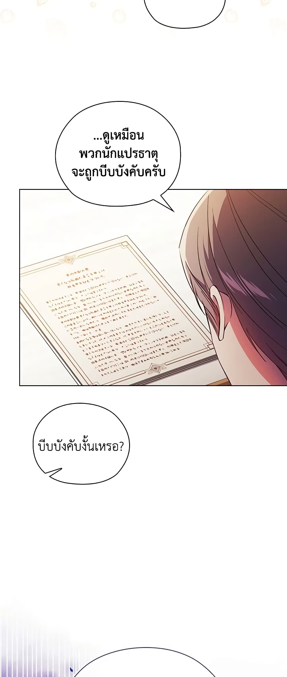 อ่านการ์ตูน I Don’t Trust My Twin Sister Series 49 ภาพที่ 48