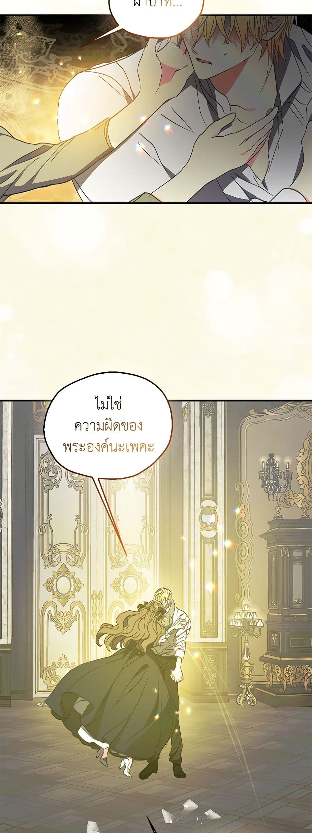 อ่านการ์ตูน Your Majesty, Please Spare Me This Time 124 ภาพที่ 49