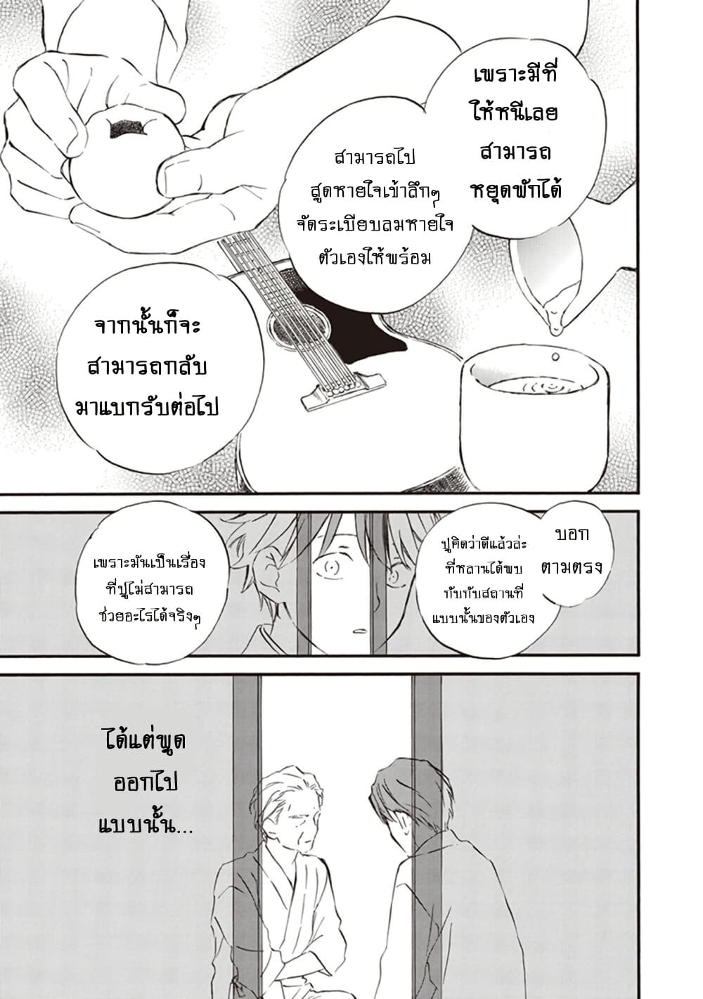 อ่านการ์ตูน Deaimon 70 ภาพที่ 25