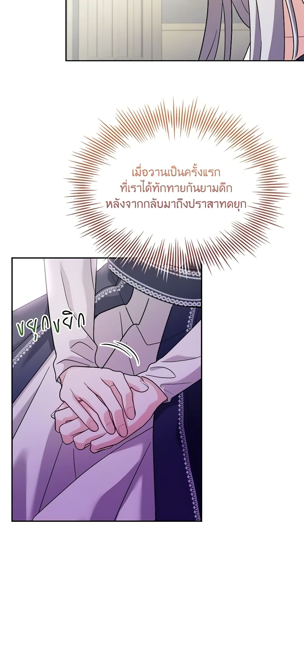 อ่านการ์ตูน My Childhood Friend Became an Obsessive Husband 41 ภาพที่ 51