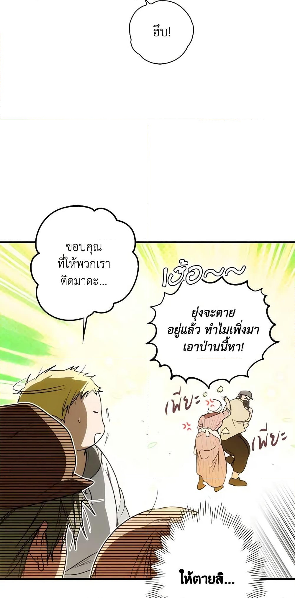 อ่านการ์ตูน The Fantasie of a Stepmother 129 ภาพที่ 31