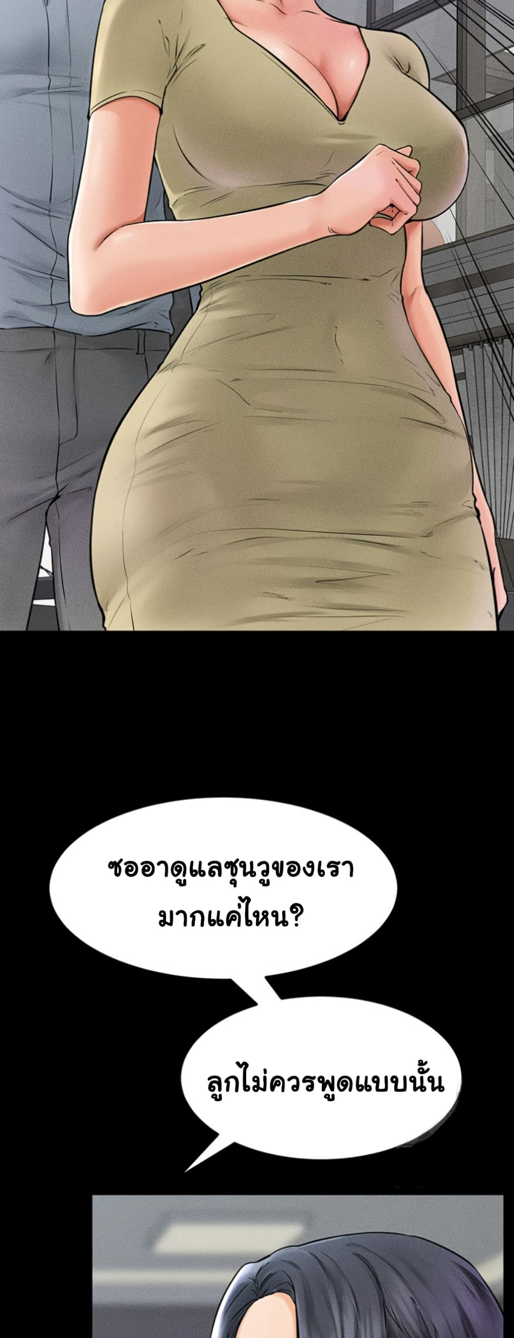 อ่านการ์ตูน My New Family Treats me Well 46 ภาพที่ 18