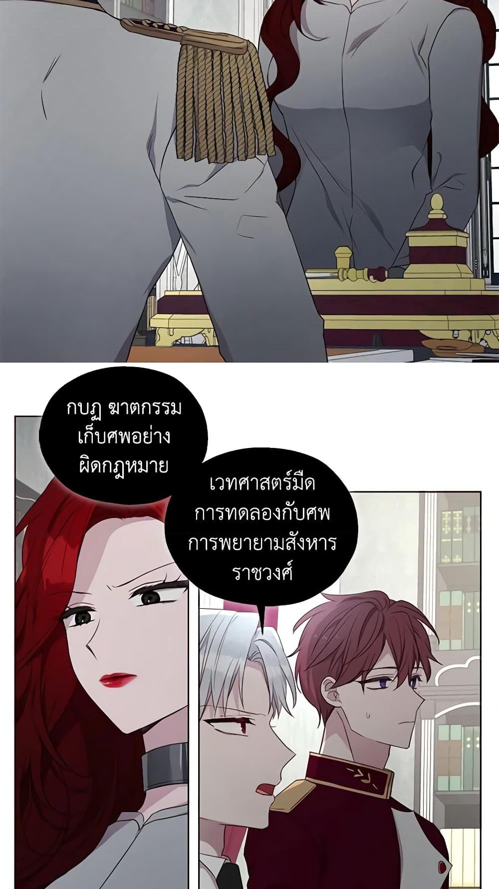 อ่านการ์ตูน Seduce the Villain’s Father 131 ภาพที่ 10