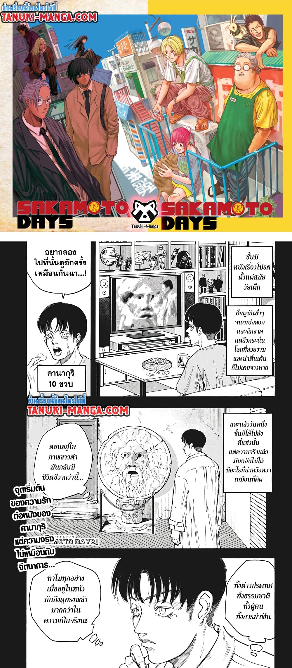 อ่านการ์ตูน Sakamoto Days 102 ภาพที่ 1