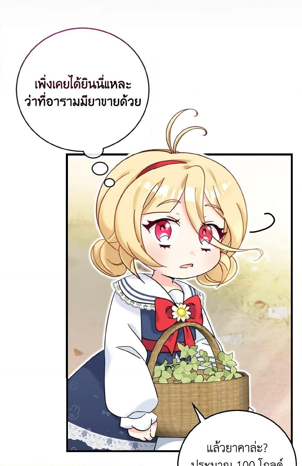 อ่านการ์ตูน Baby Pharmacist Princess 17 ภาพที่ 78