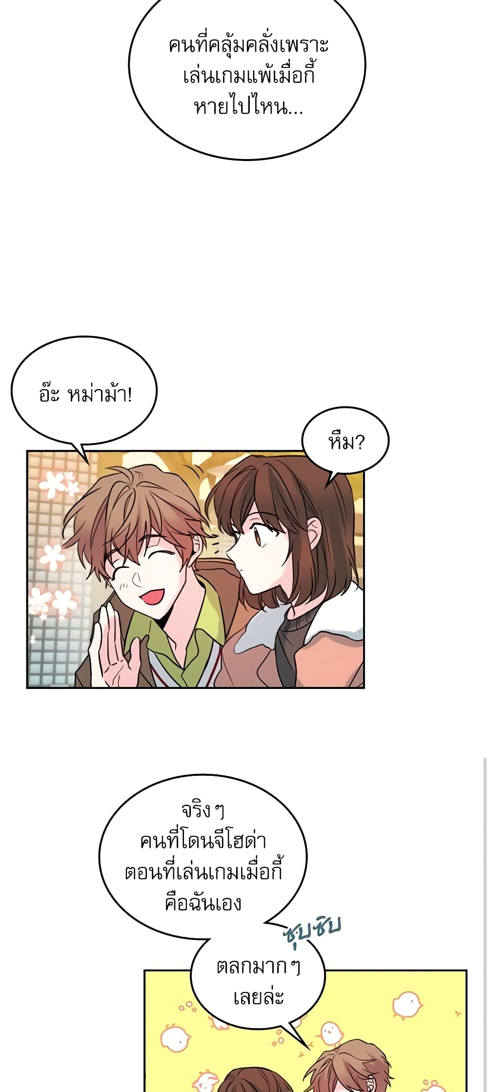 อ่านการ์ตูน My Life as an Internet Novel 27 ภาพที่ 23