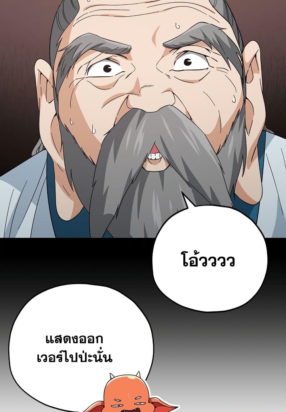 อ่านการ์ตูน My Dad Is Too Strong 147 ภาพที่ 66