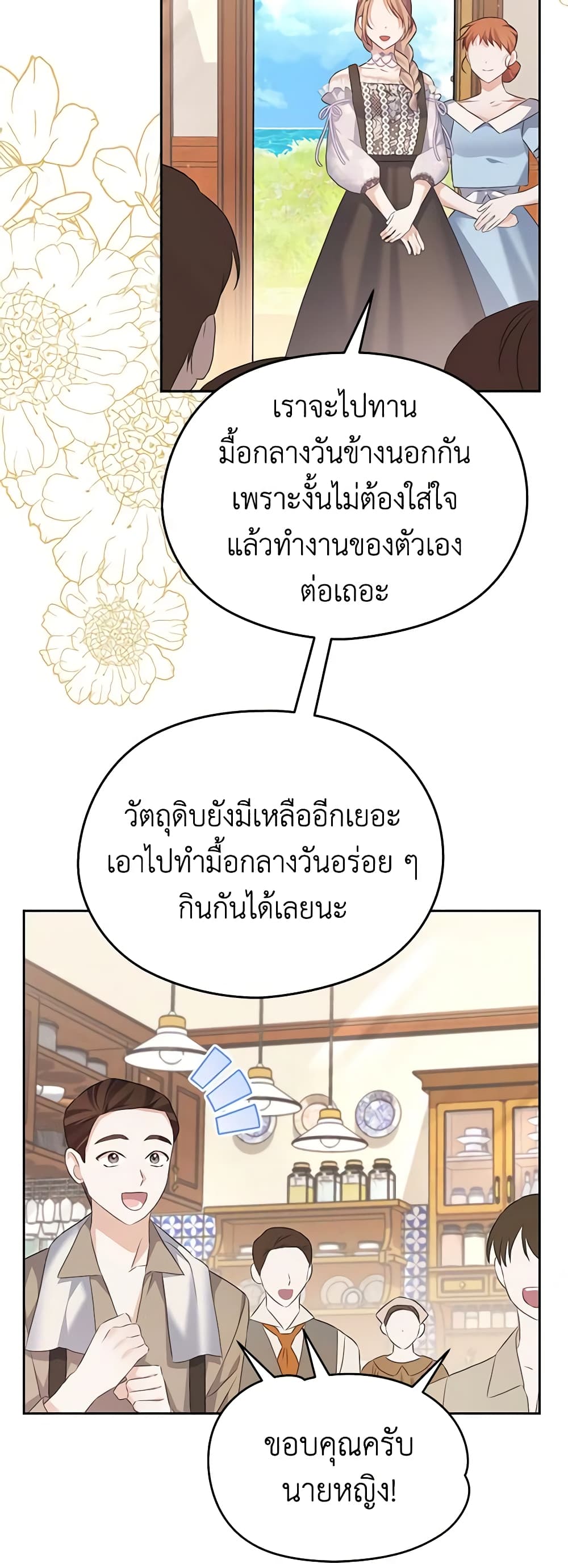 อ่านการ์ตูน My Dear Aster 56 ภาพที่ 9