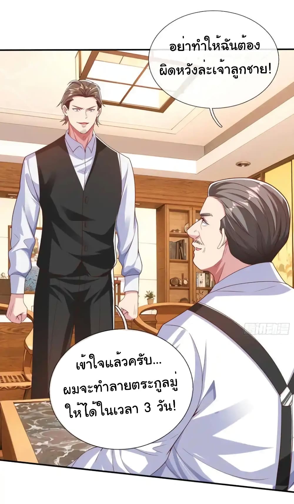 อ่านการ์ตูน I cultivated to become a god in the city 18 ภาพที่ 31